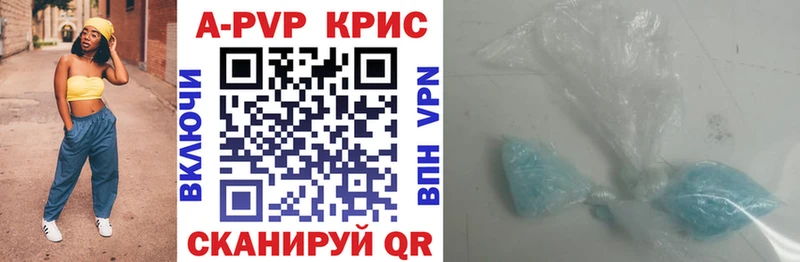 что такое   Шелехов  APVP кристаллы 